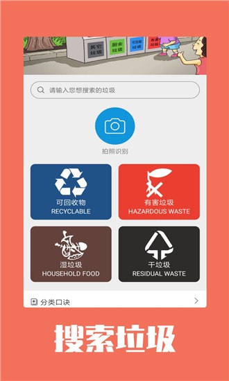 小新垃圾分类软件截图1