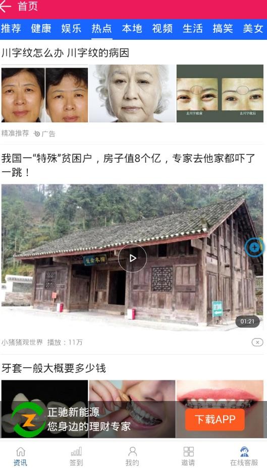 正驰新能源软件截图0