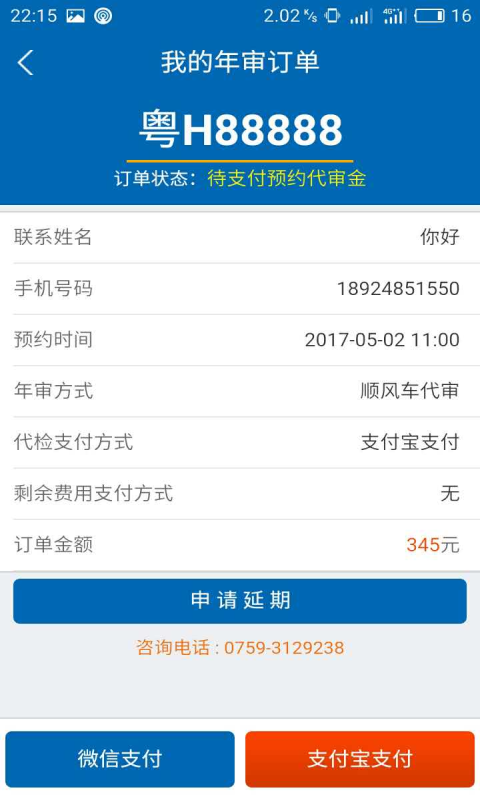 四会顺风车软件截图2