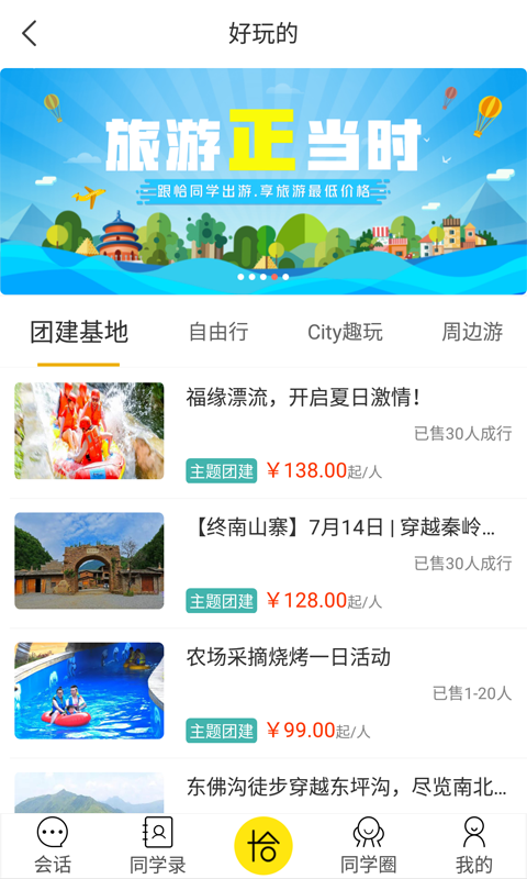 恰同学软件截图1