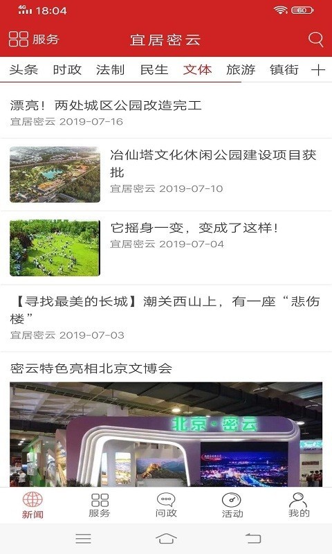 宜居密云软件截图3