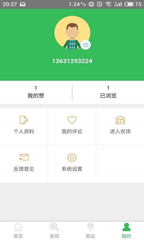 晒园软件截图3