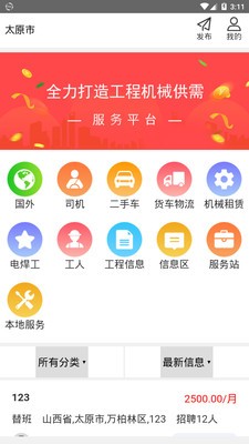 腾云驾软件截图0