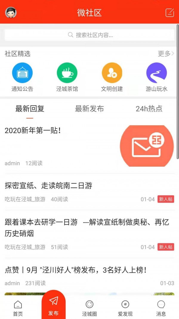 泾县之窗软件截图1