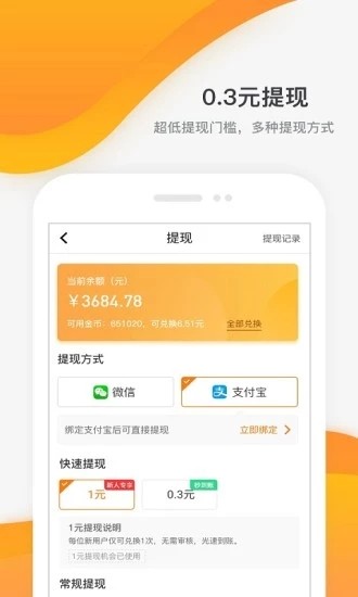 乐呵赚软件截图1