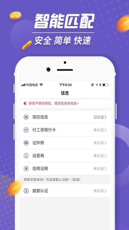 小乔开薪软件截图2