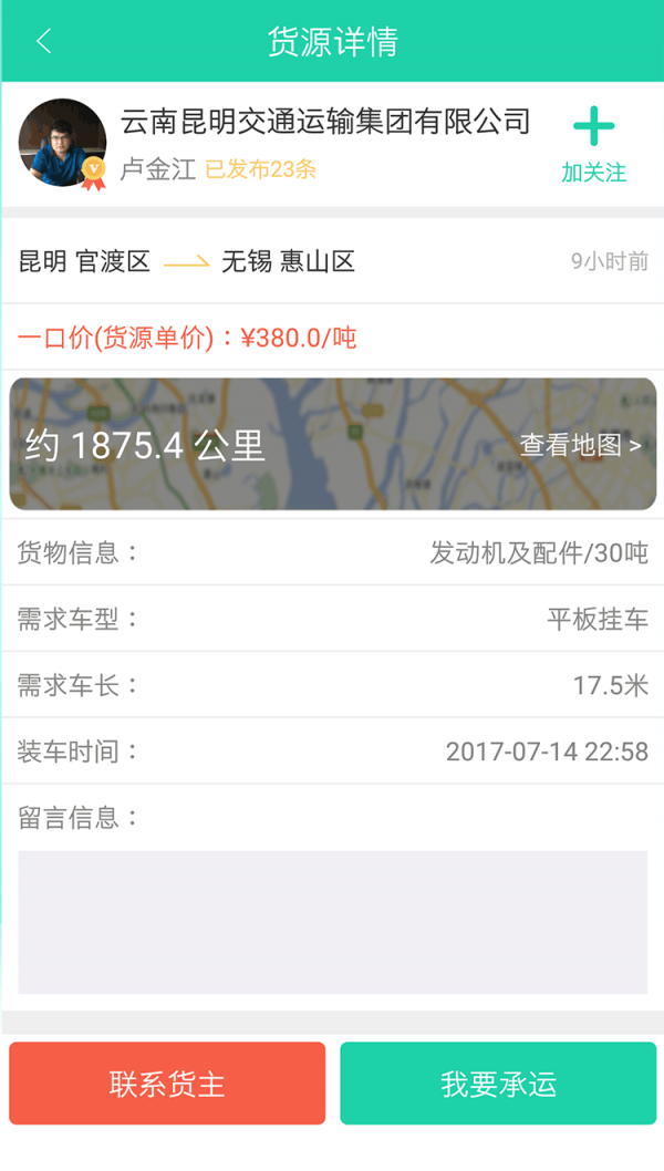 云交智运司机软件截图1