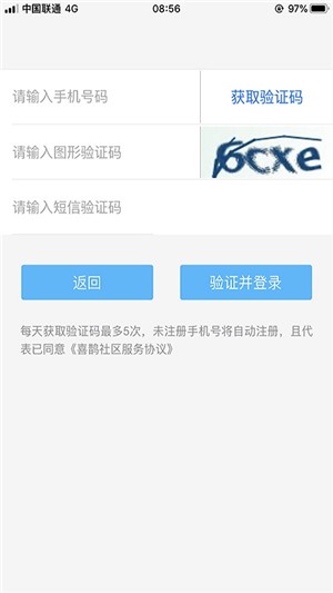 喜鹊社区管家软件截图0