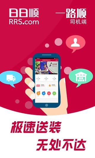 一路顺司机端软件截图3