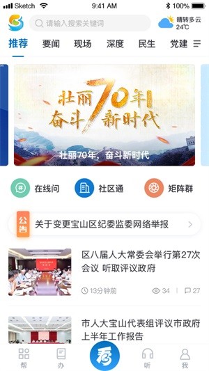 宝山汇软件截图0