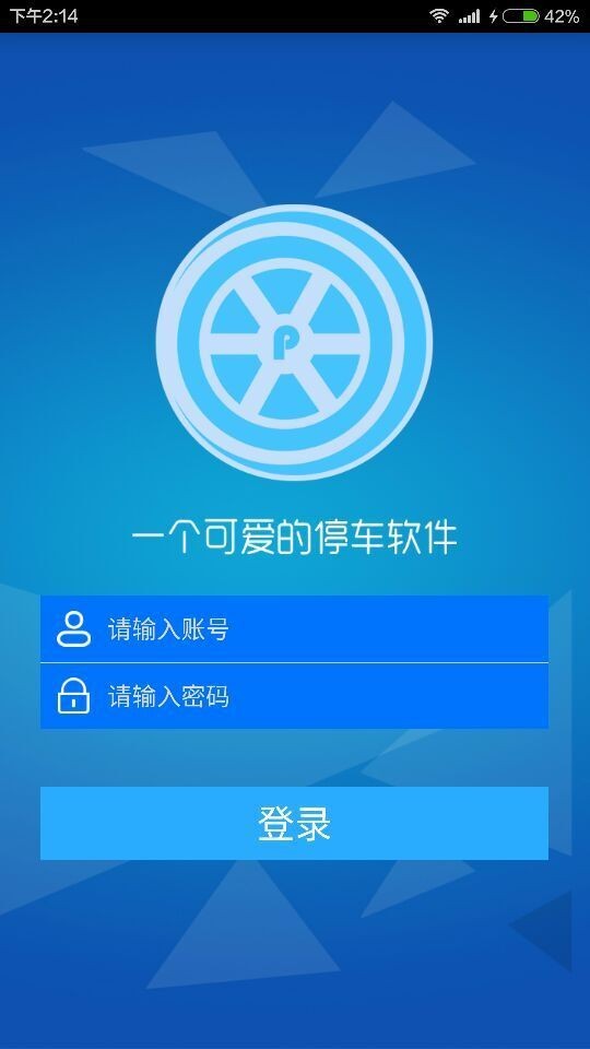 停车管家保安版软件截图0