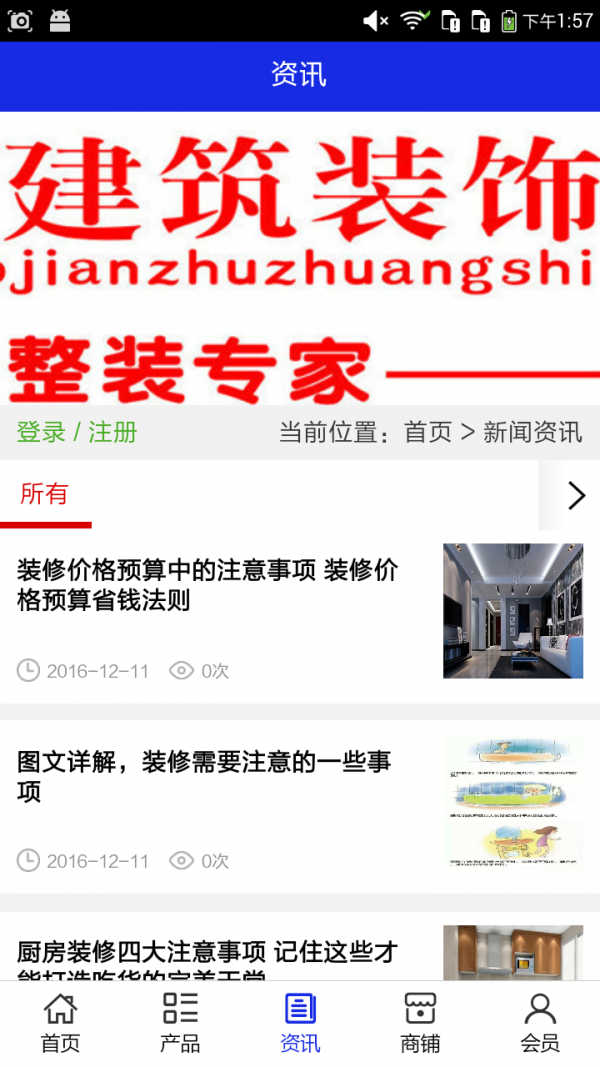 河北建筑装饰平台网软件截图2