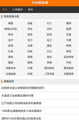 中科商务网软件截图2