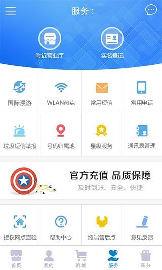 江西移动网上营业厅软件截图2