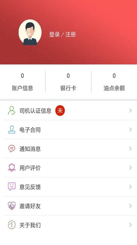 宜路通司机软件截图2