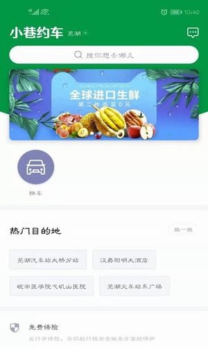 小巷约车软件截图0