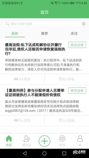 善执者行软件截图0