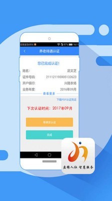 盘锦人社软件截图3