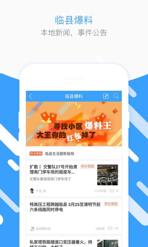 临县生活圈软件截图1