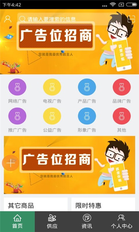 西北广告服务软件截图0