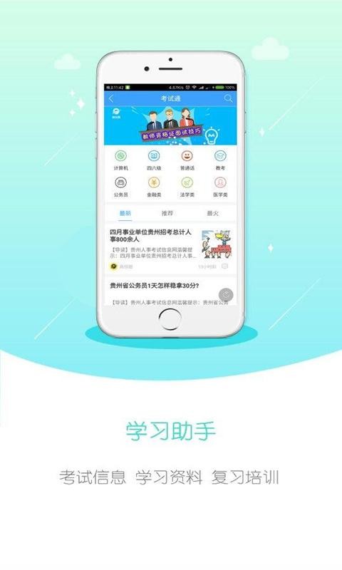 花溪高校圈软件截图1