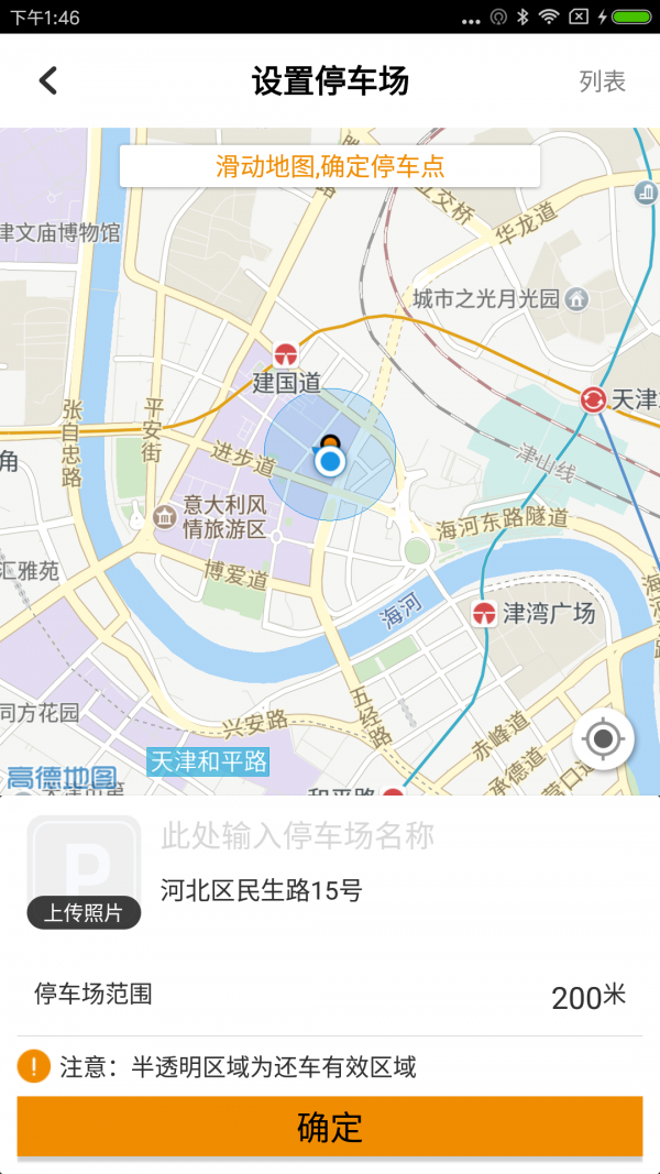 鸵鸟易行车主端软件截图3