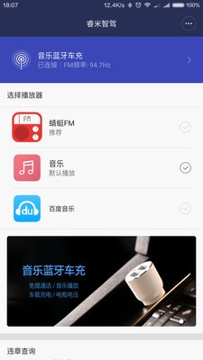 睿米智驾软件截图0