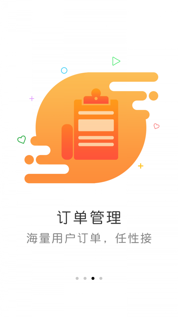 我要代厨厨师端软件截图2