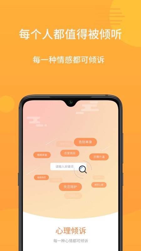 小麦倾诉软件截图2