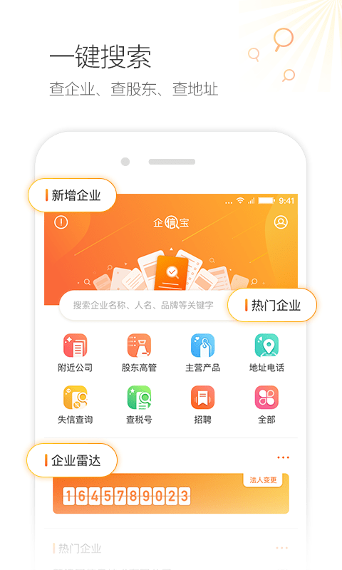 企信宝软件截图3