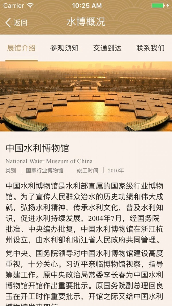 中国水博软件截图1