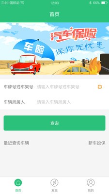 安达车险软件截图1