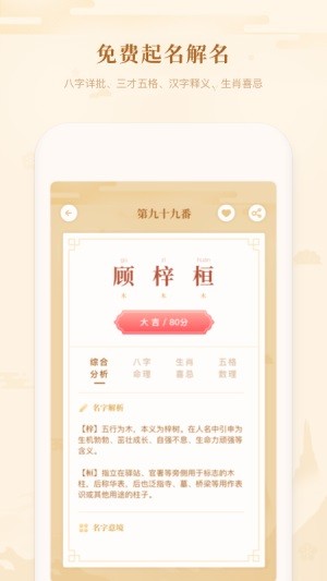 吉签起名软件截图0