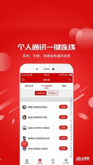 联合应急宝软件截图1