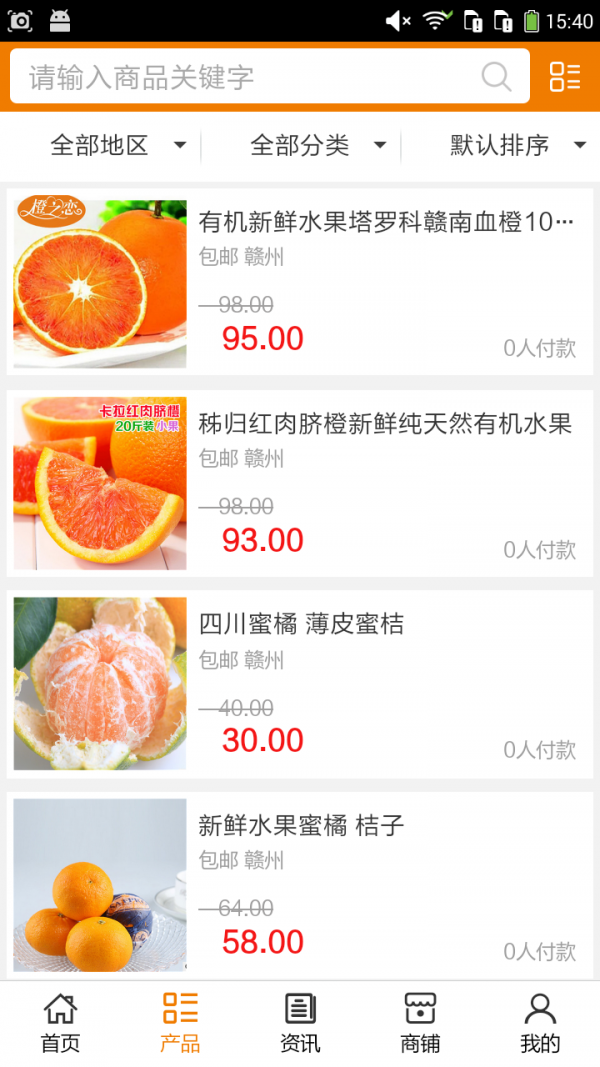 赣州脐橙行业软件截图1