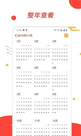 爱尚生活日历软件截图3