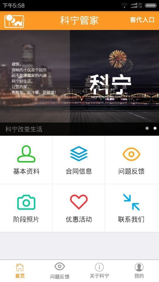 科宁管家软件截图3