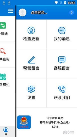 山东移动办税软件截图3