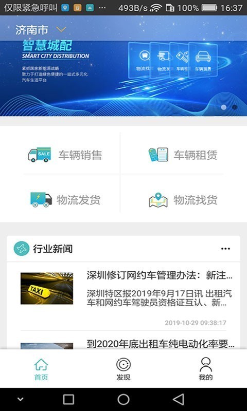 就到城配软件截图0