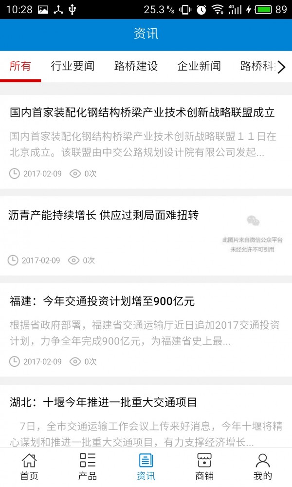 中国路桥工程网软件截图2