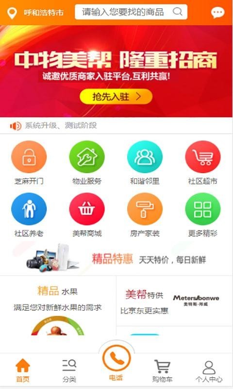 中物美帮软件截图1