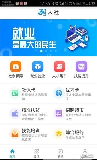 潮州人社软件截图3