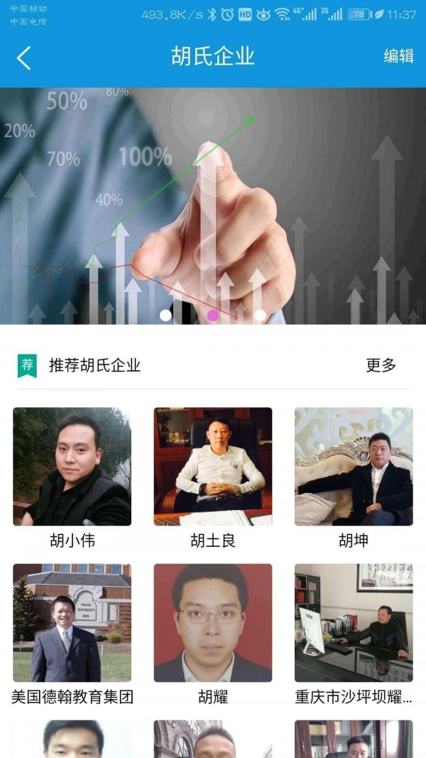 人脉圈圈软件截图0