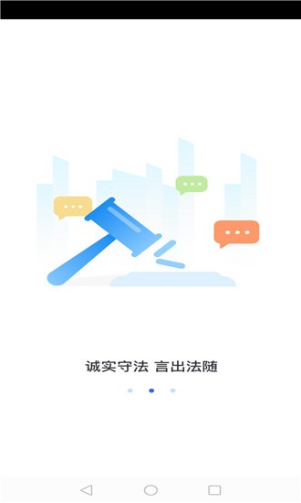 12348广东法网软件截图1