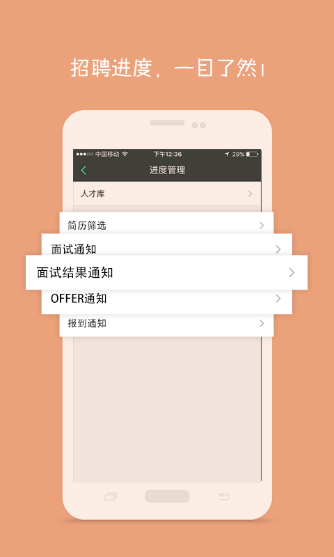 橙聘招聘版软件截图1
