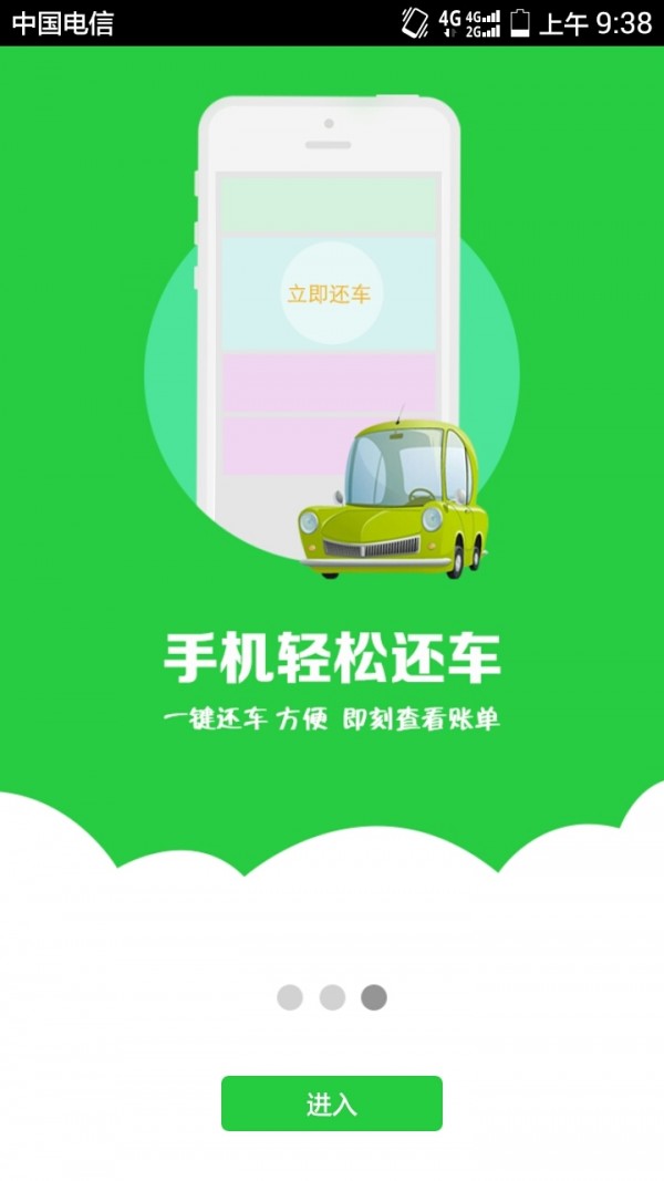 绿能租车软件截图2