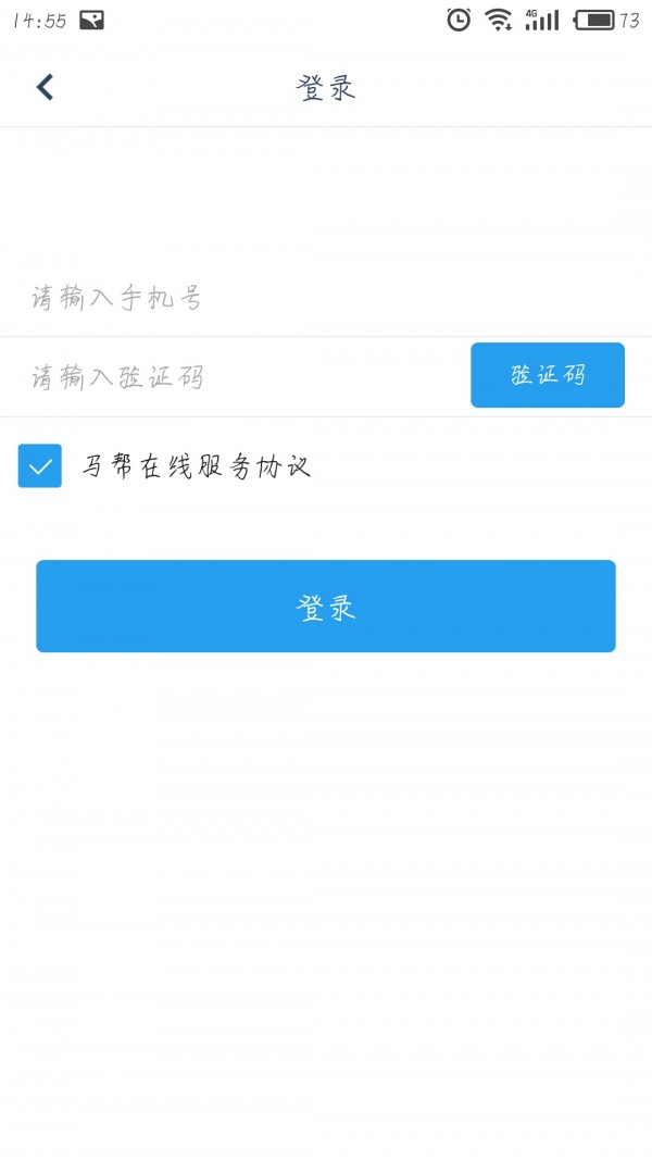 马帮在线软件截图0