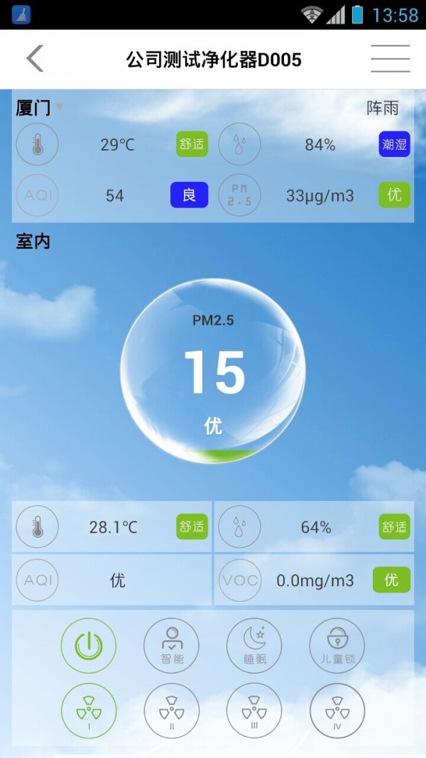 沃联管家软件截图0