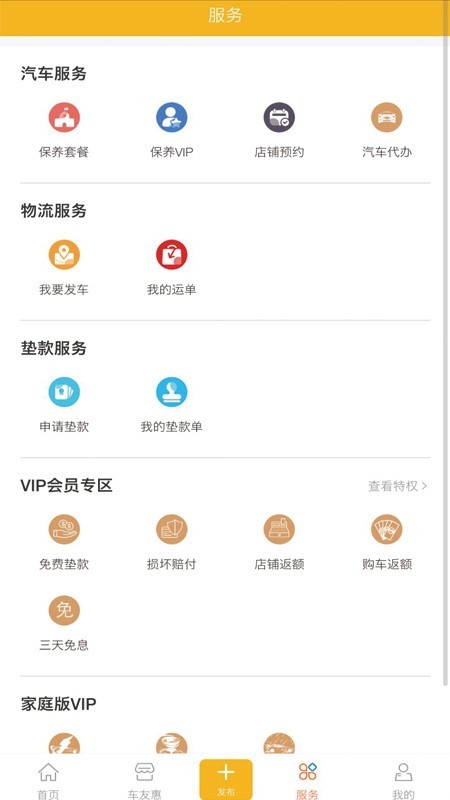 户部汽车软件截图3