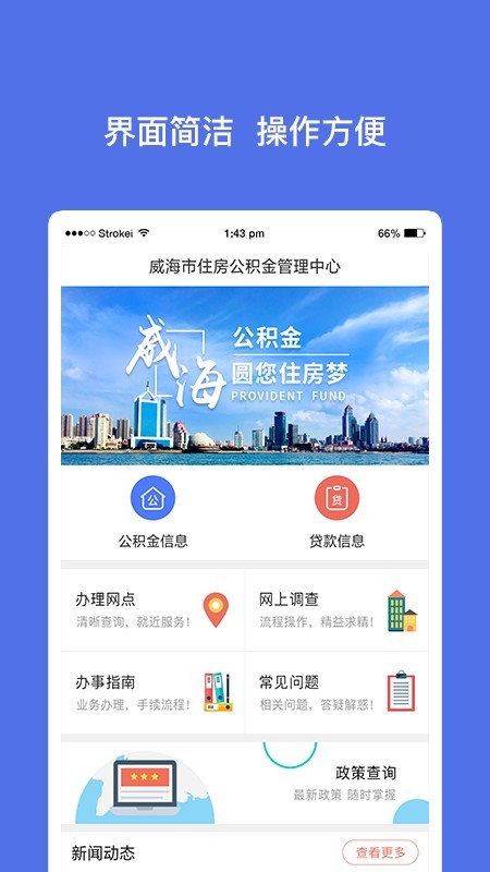 威海公积金软件截图0